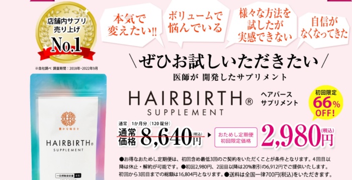 ヘアバースの定期便の価格情報