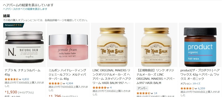 ヘアバースのAmazonでの価格