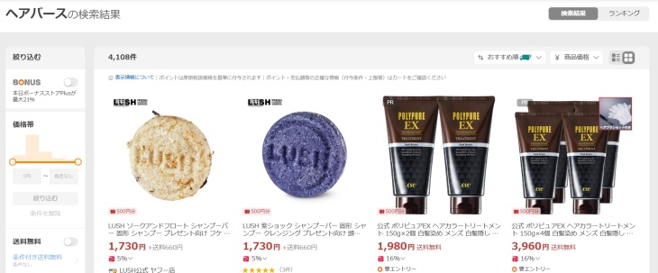 ヘアバースのYahoo!ショッピングでの価格